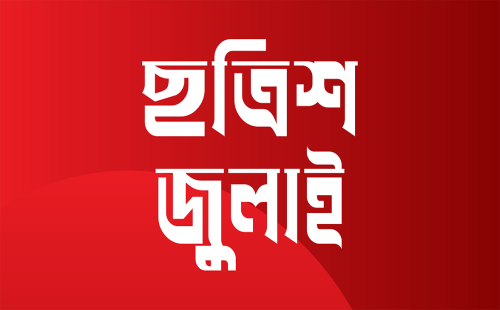 বাংলা ভাষায় AI প্ল্যাটফর্ম ও নতুন ফন্ট ‘জুলাই’  ও ‘কাগজ.ডট.এআই’ প্ল্যাটফর্ম চালু