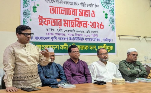 গাজীপুরে বাংলাদেশ নদী পরিব্রাজক দল-এর আলোচনা সভা ও ইফতার মাহফিল অনুষ্ঠিত