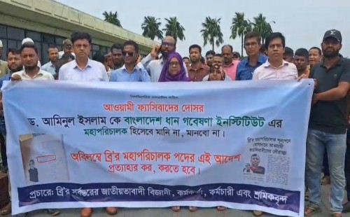 ব্রি’র নতুন ডিজি নিয়োগ ঘিরে উত্তেজনা, দুই পক্ষের মুখোমুখি অবস্থান; কার্যালয়ে তালা