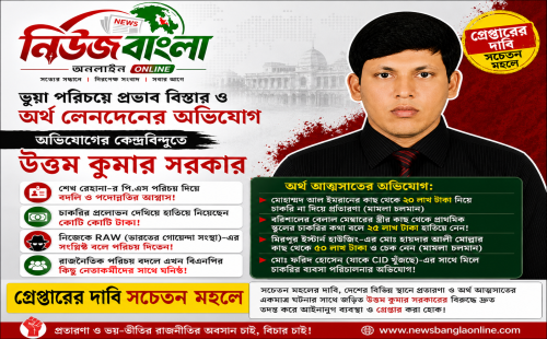 ভুয়া পরিচয়ে প্রভাব বিস্তার ও অর্থ আত্মসাতের অভিযোগে উৎপল কুমার সরকারকে ঘিরে তোলপাড়