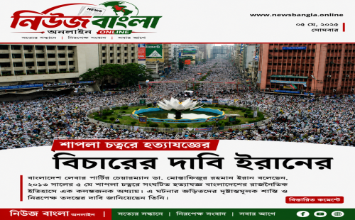শাপলা চত্বরে হত্যাযজ্ঞের বিচার দাবি করলেন ডা. মোস্তাফিজুর রহমান ইরান