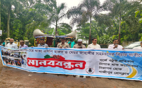 গাজীপুর প্রেসক্লাব     ফ্যাসিবাদমুক্ত করার দাবিতে সাংবাদিকদের মানববন্ধন স্মারকলিপি